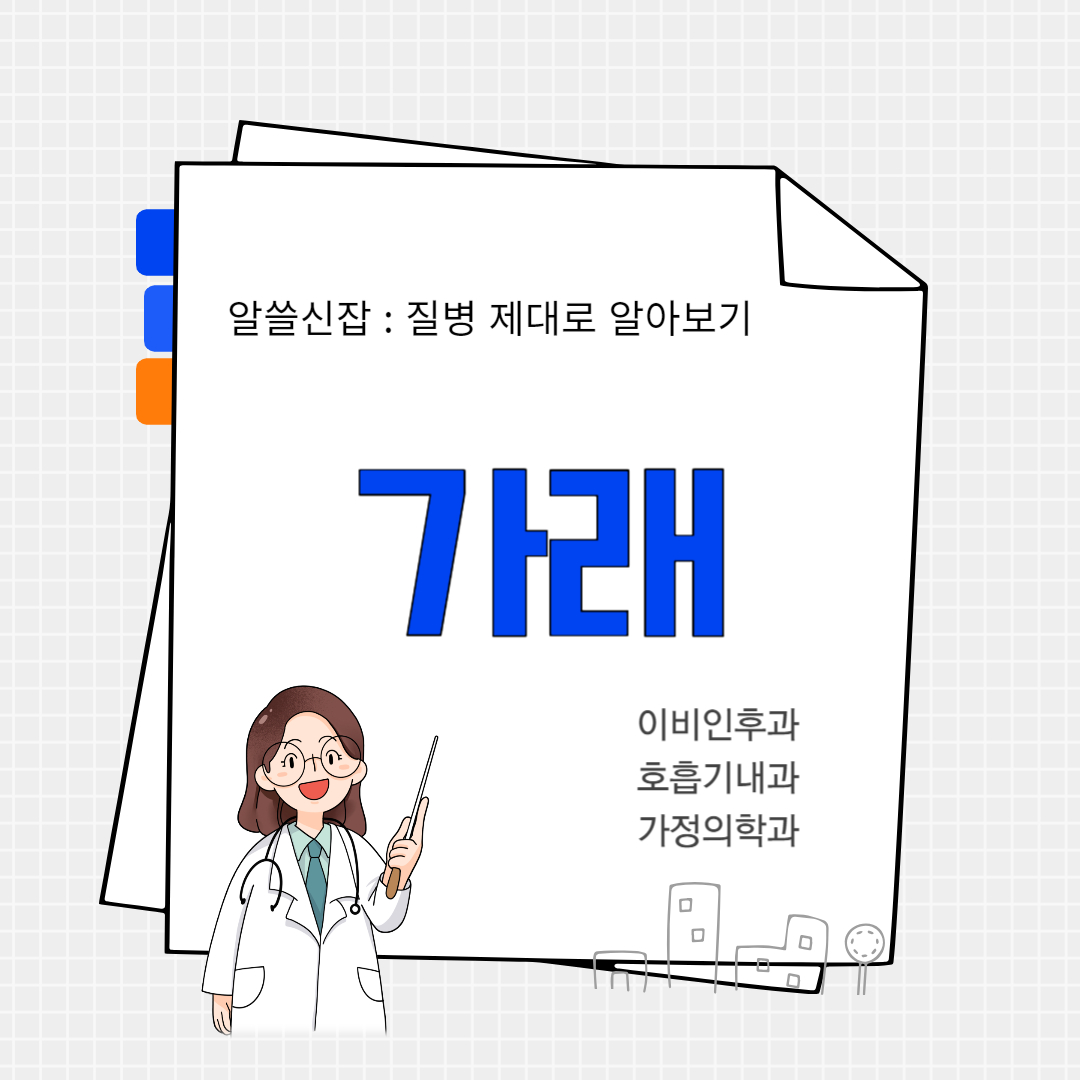 가래(sputum)