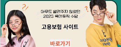 고용보험사이트