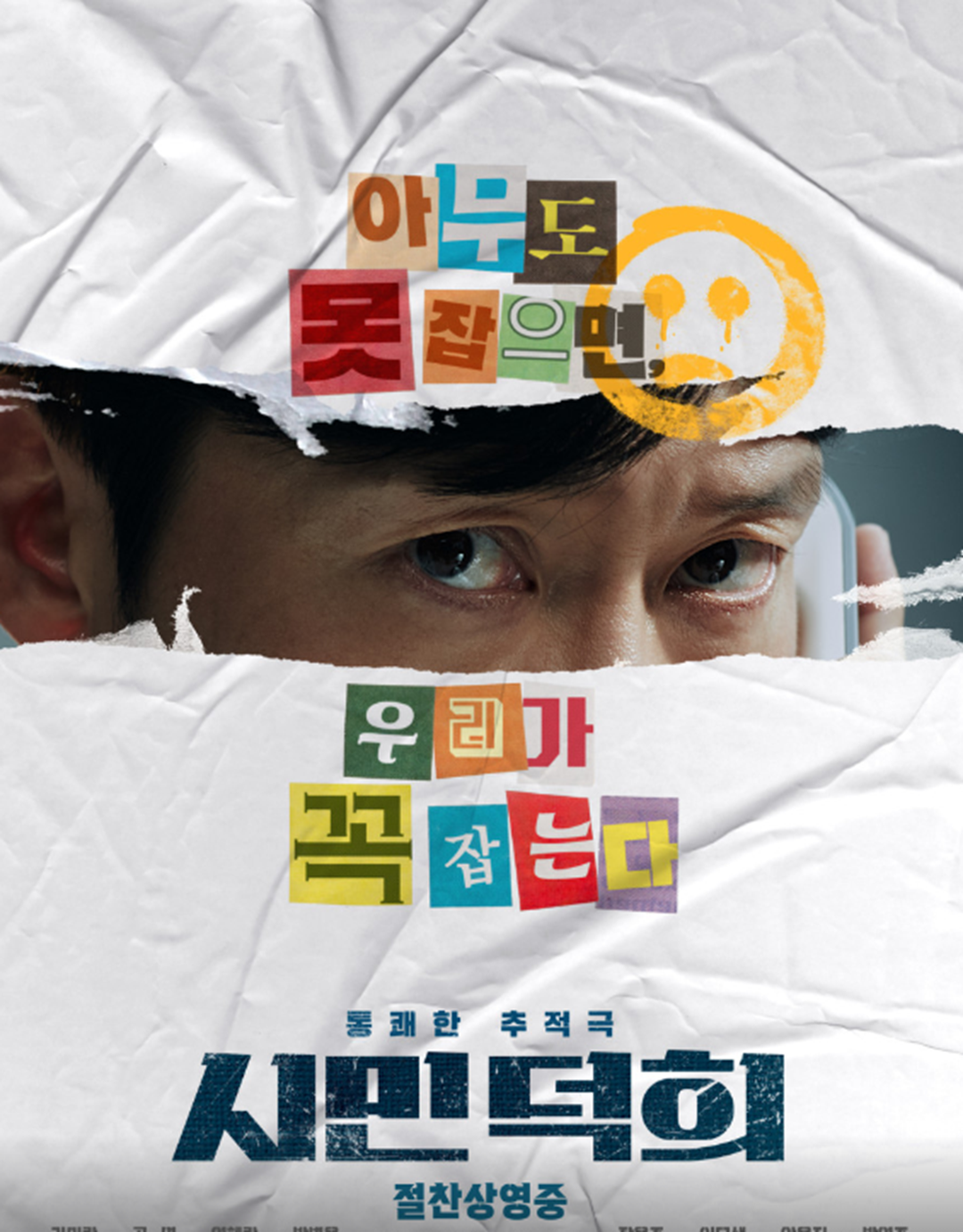 시민덕희 정보 실화 출연진 관람평 무료 다시보기