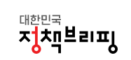 대한민국 정부 정책 사진