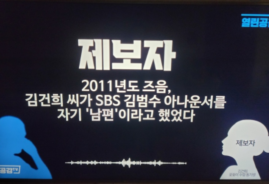 김범수 아나운서 쥴리 김건희 관계 의혹