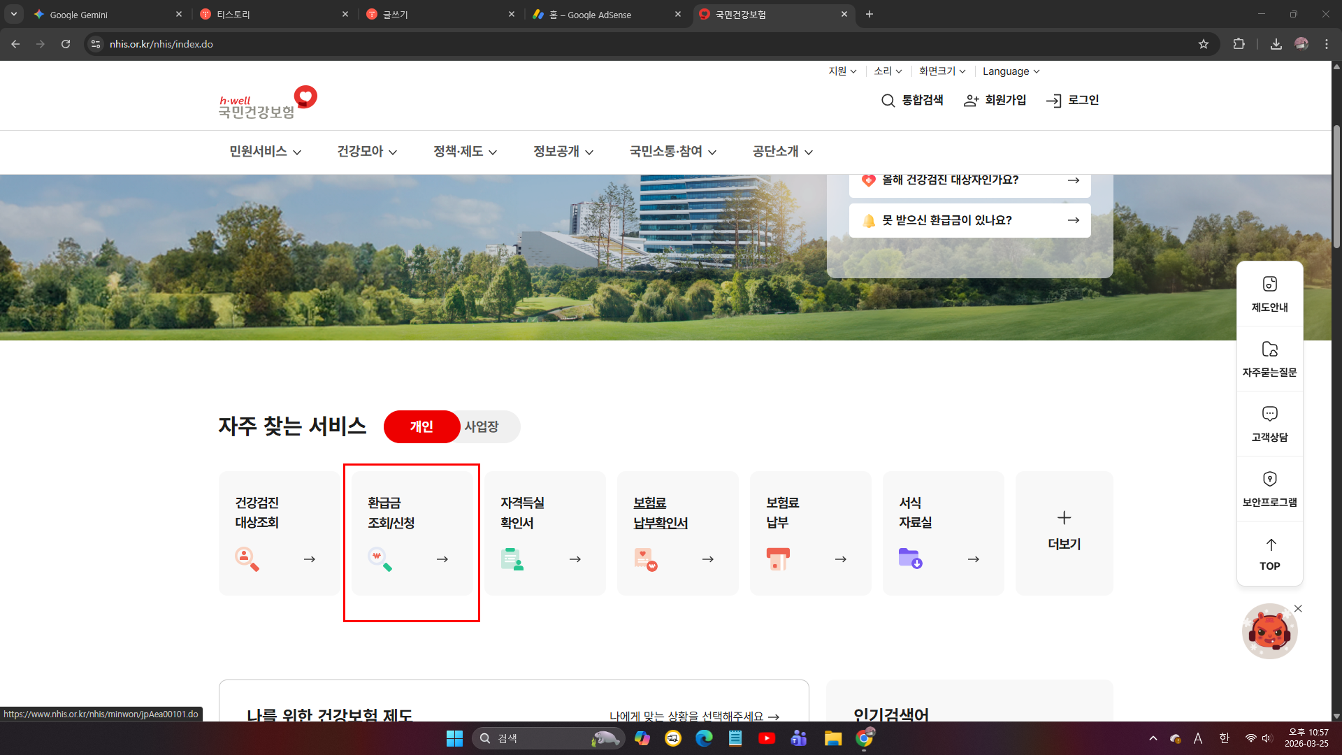 국민건강보험공단 홈페이지 환급금 조회 메뉴 위치