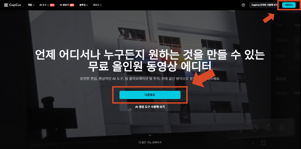 캡컷 장단점