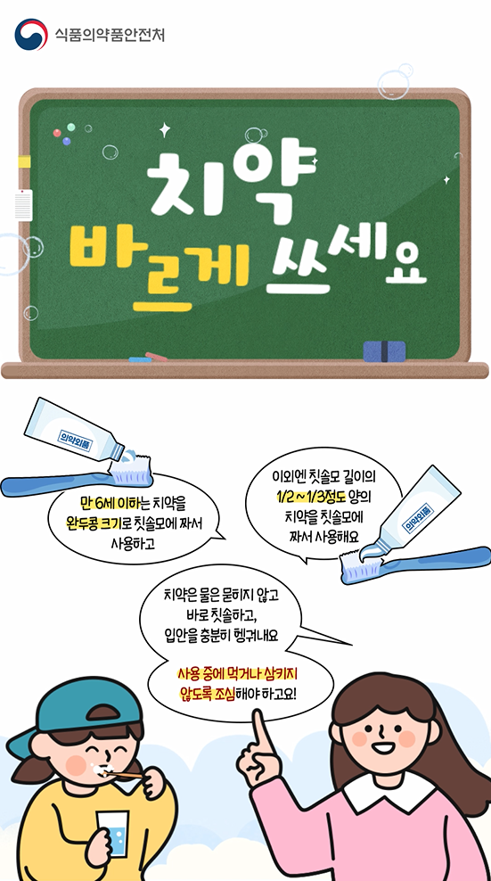 치약-사용법