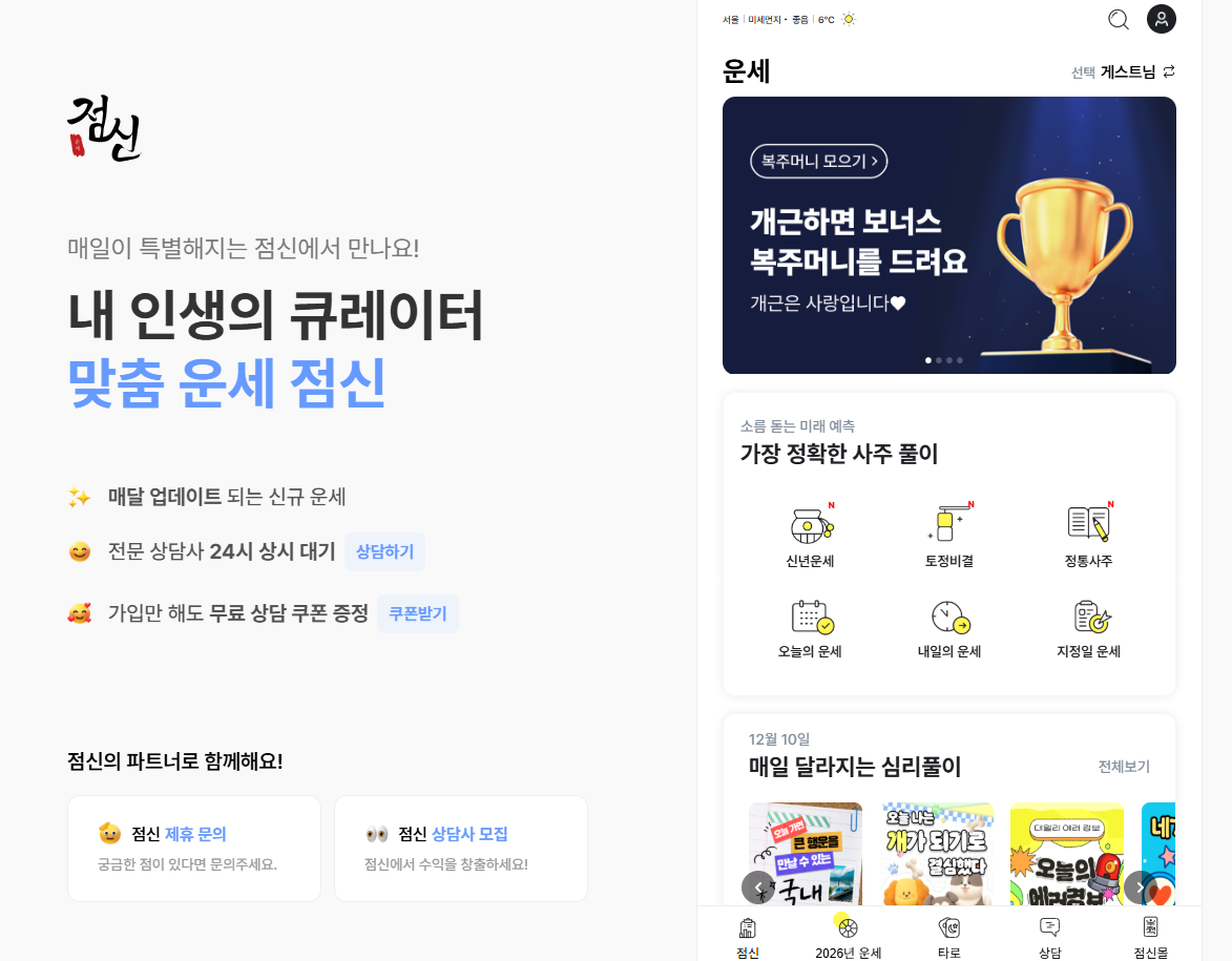 점신