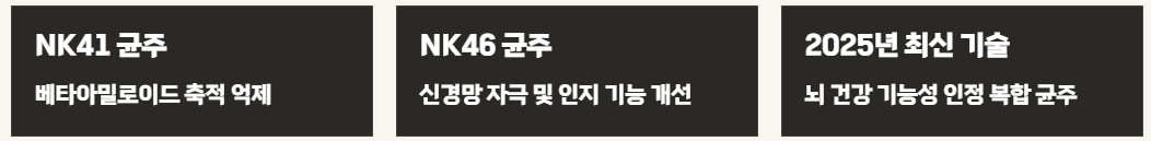 장뇌축유산균NK4146 효능