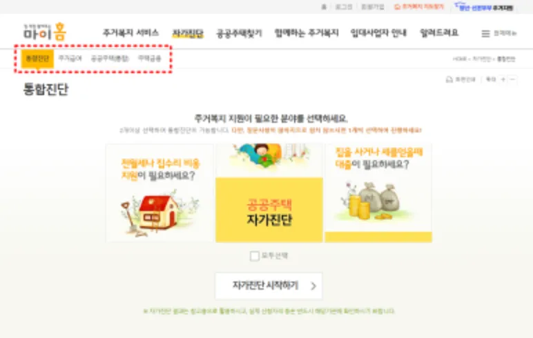 마이홈포털 일반 자가진단