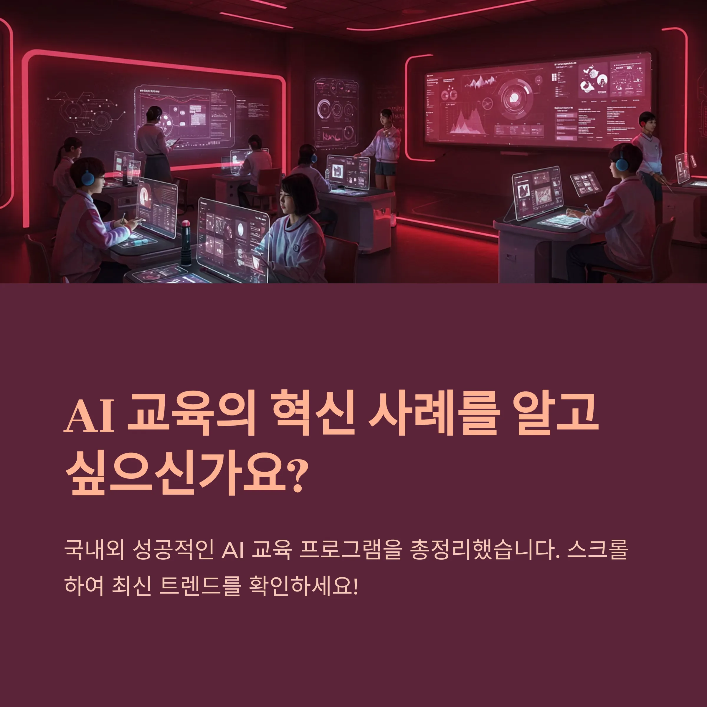 AI 교육 사례