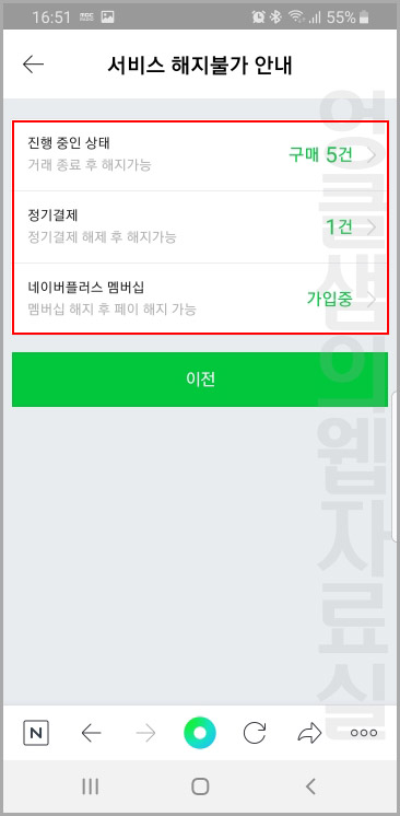 네이버페이 서비스 해지불가