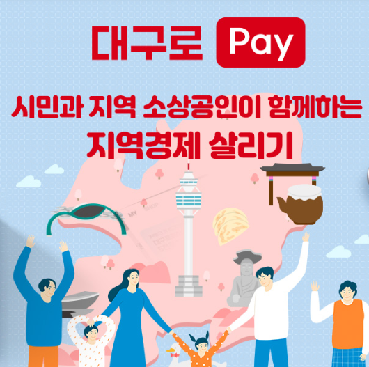 대구로 페이