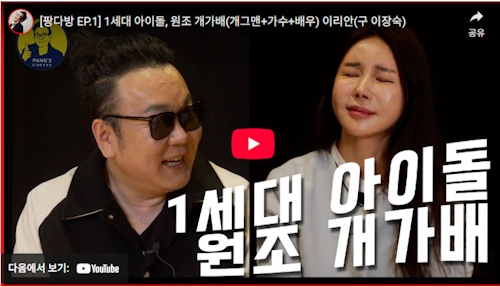 개그우먼 이장숙 (이리안) 근황