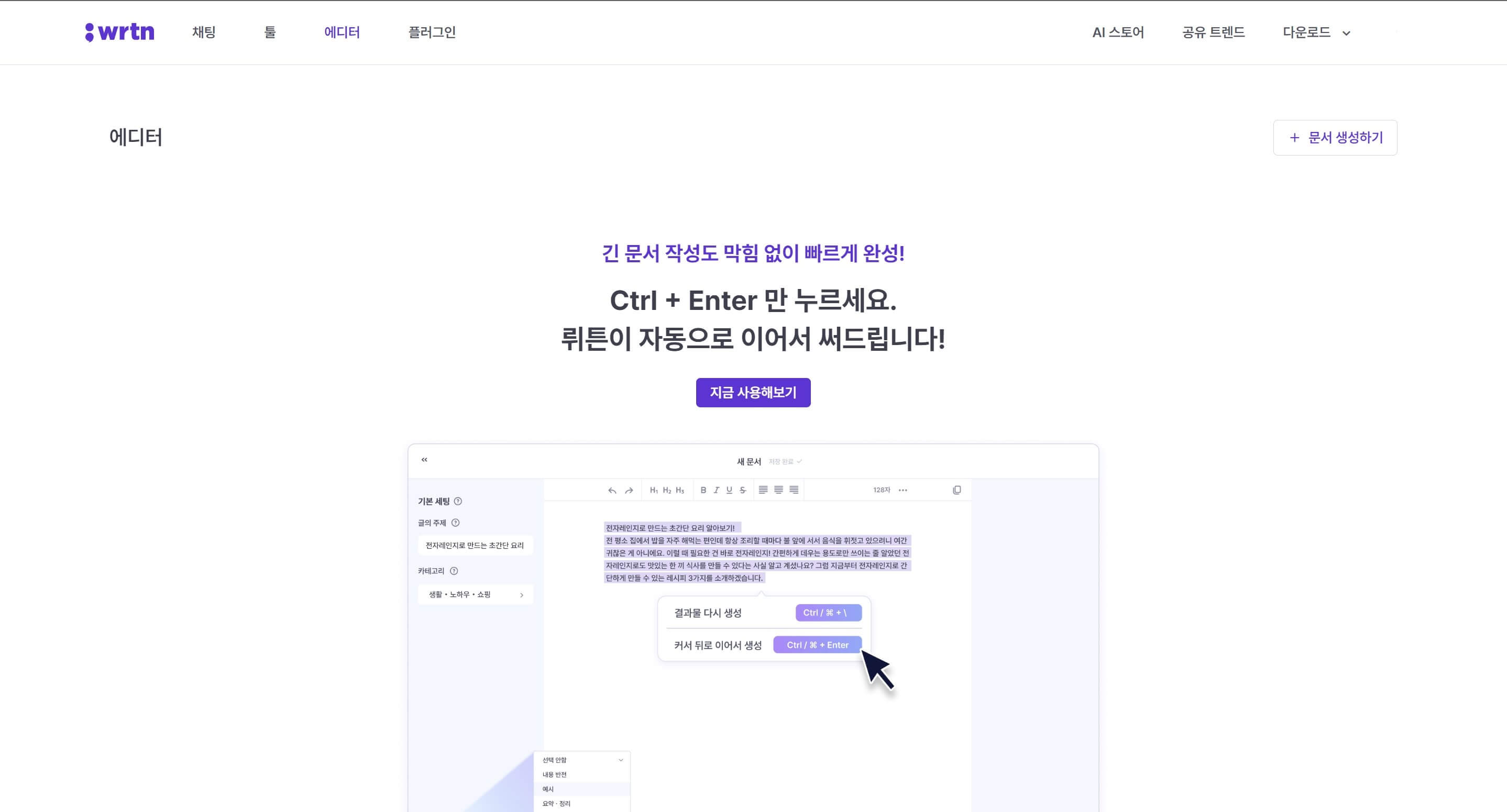 뤼튼(wrtn) 사용후기3