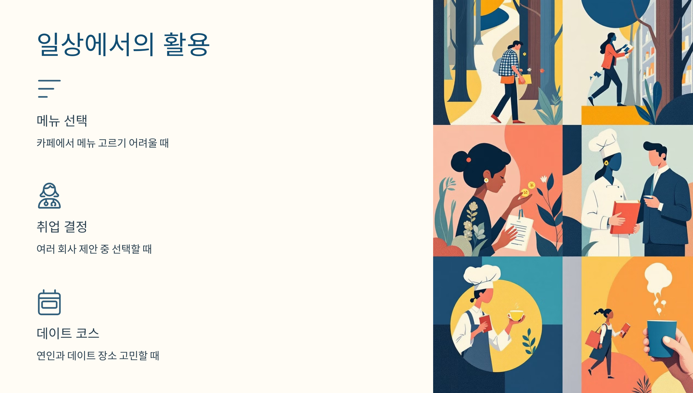 좌고우면 뜻
