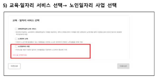 정부24 통합신청 교육 일자리 검색