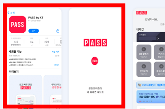 pass앱 설치 사이트 및 설치방법