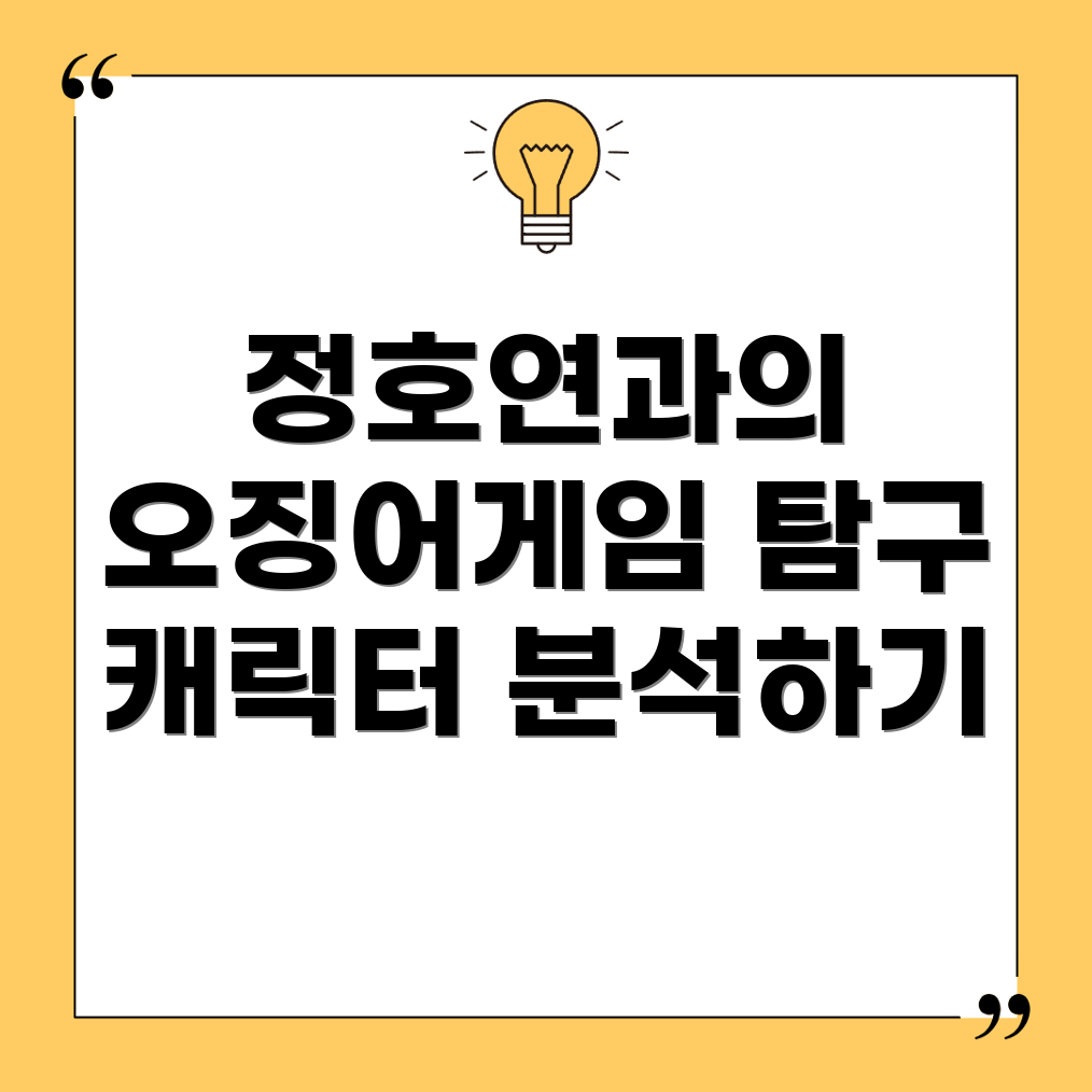 오징어게임 캐릭터