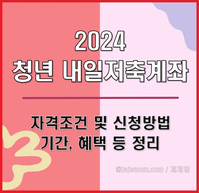 청년내일저축계좌 제목