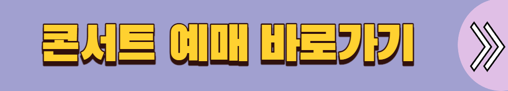 영탁 콘서트 예매 2023