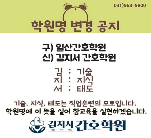 김지서간호학원