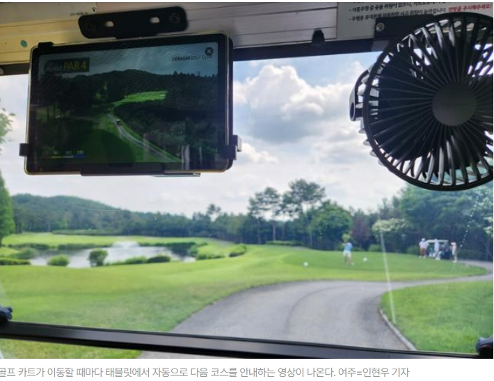 진화하는 골프장...스마트 솔루션 적용...남은 거리도 자동으로