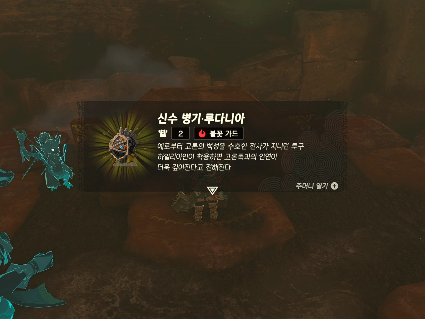 신수 병기 루다니아 입수