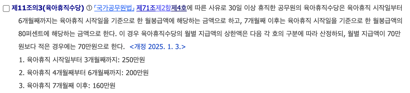 공무원 육아휴직