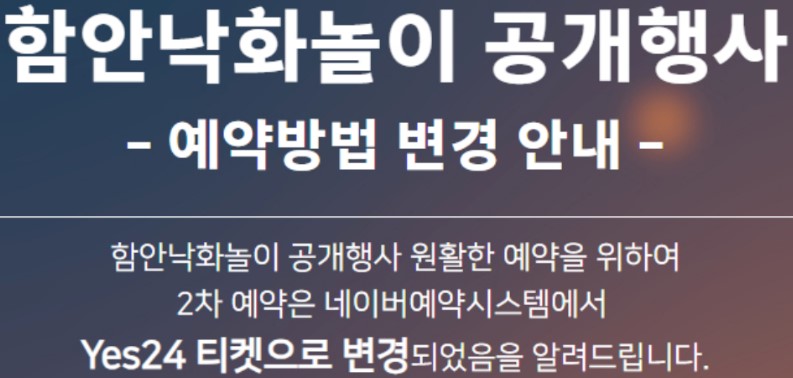 함안낙화놀이예약
