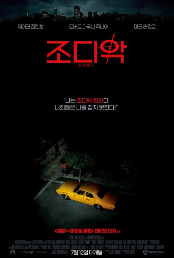 영화 조디악