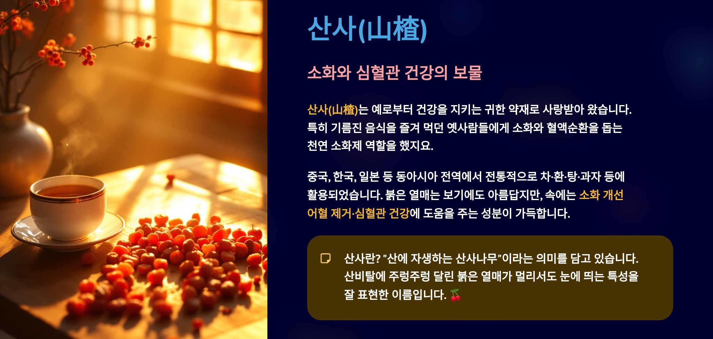 산사자