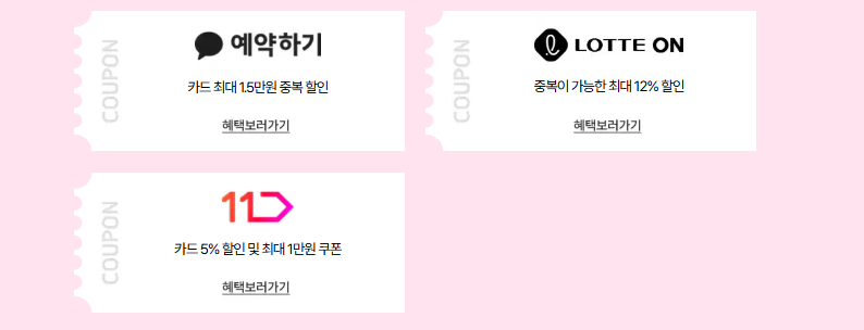 숙박 세일 페스타 3만원 할인쿠폰(참여 플랫폼)