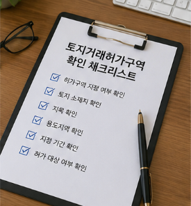 계약 전 꼭 확인해야 하는 이유
