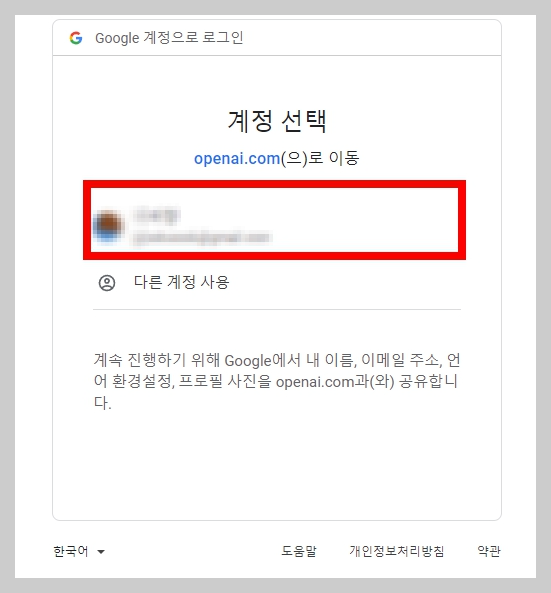 chatgpt 가입