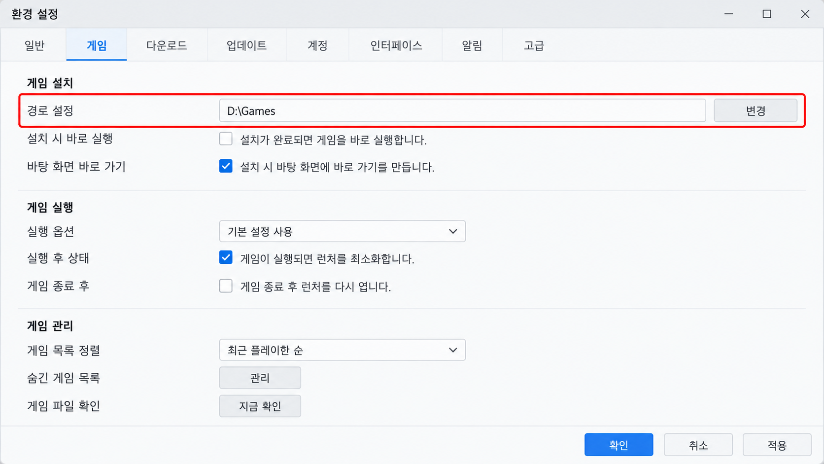 넥슨 플러그 환경 설정 게임 경로