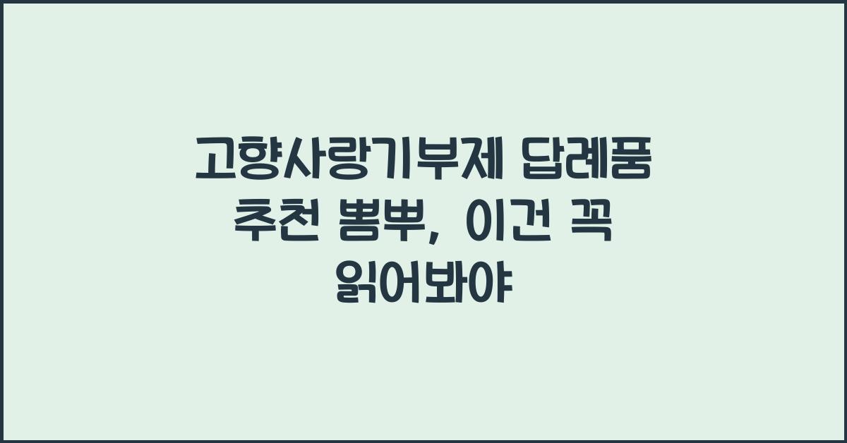 고향사랑기부제 답례품 추천 뽐뿌