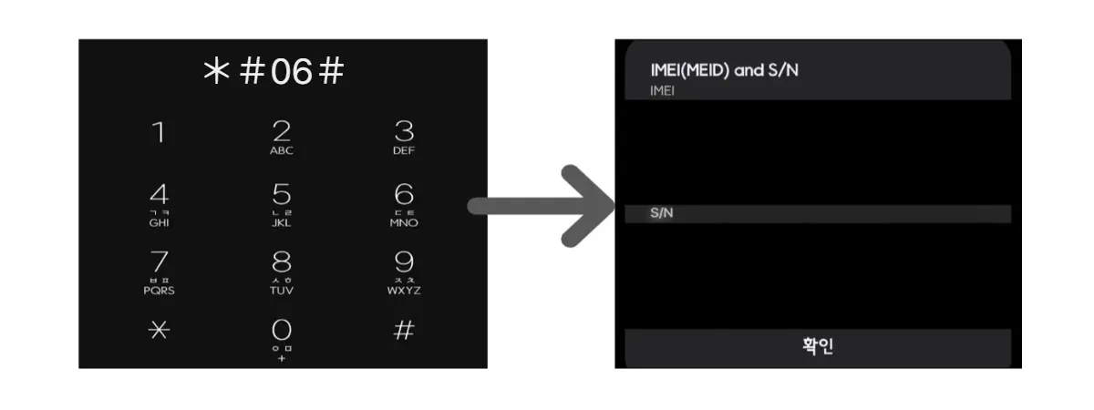 스마트폰 설정의 IMEI 정보 화면