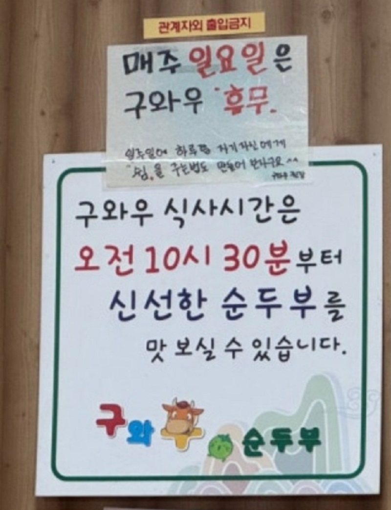 태백-구와우순두부-영업시간