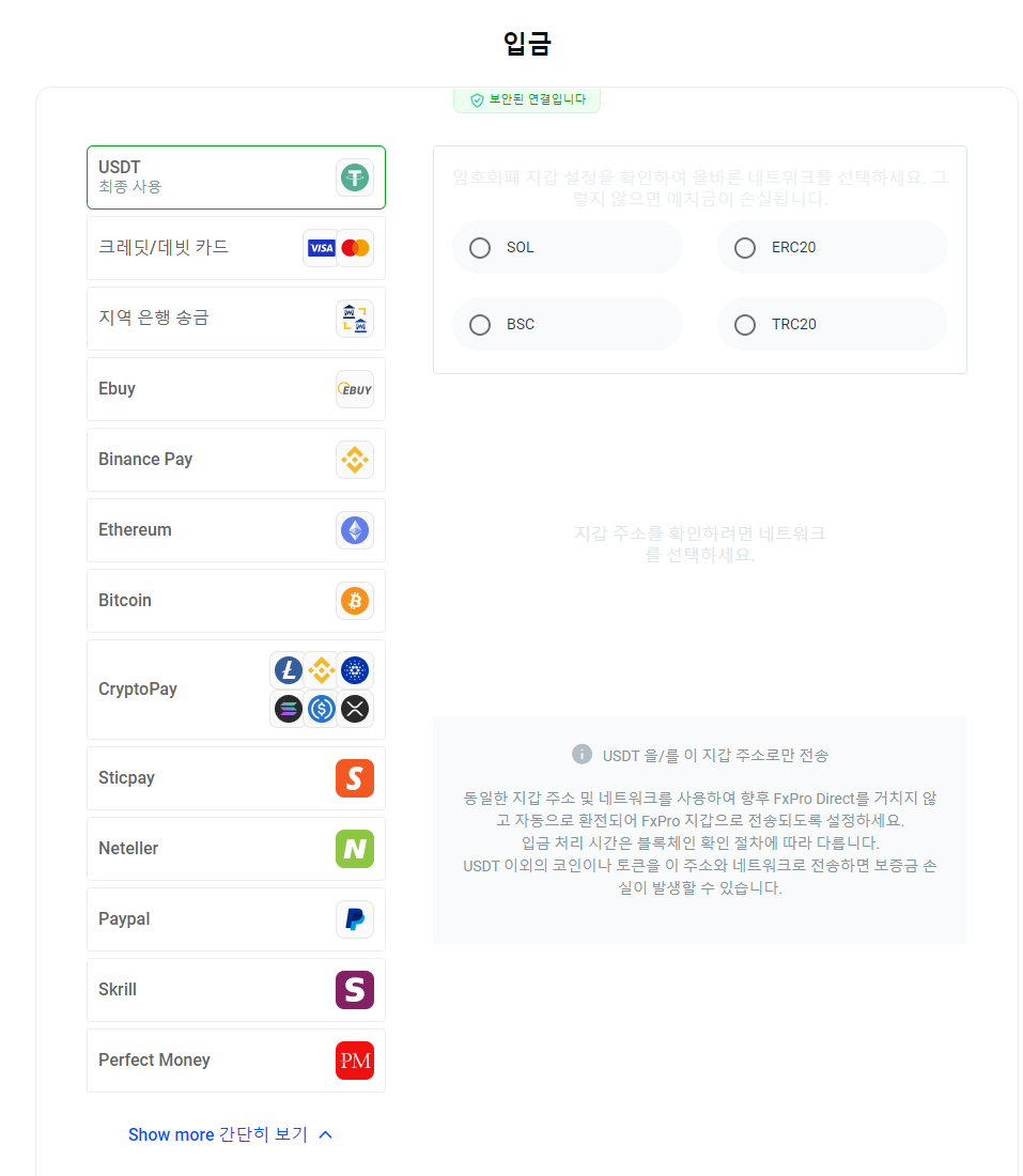 FXpro 입출금 방법(USDT 사용), 국내 코인거래소에서 FX pro로 입출금하기