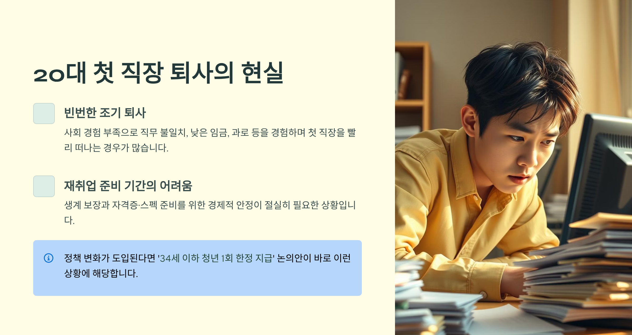 20대 첫 직장 퇴사의 현실