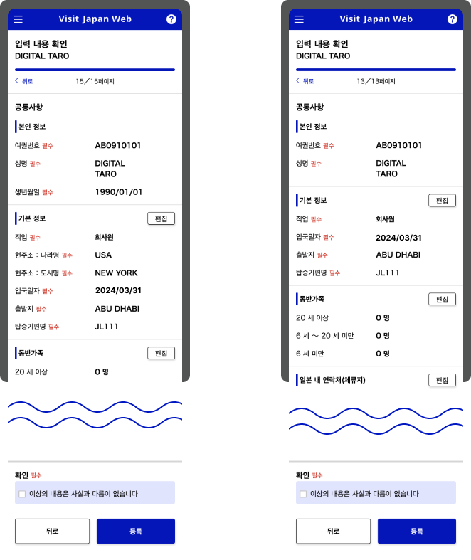 비짓재팬-등록방법