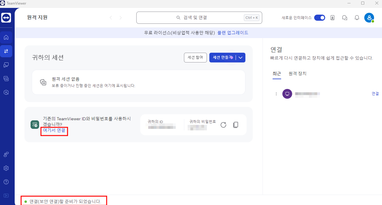 팀뷰어 원격제어
