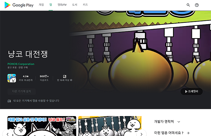 google-play-냥코-대전쟁-페이지