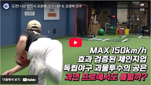 기아 김경묵 불꽃야구 투수