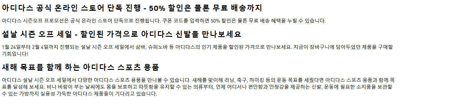 아디다스 할인 상세정보