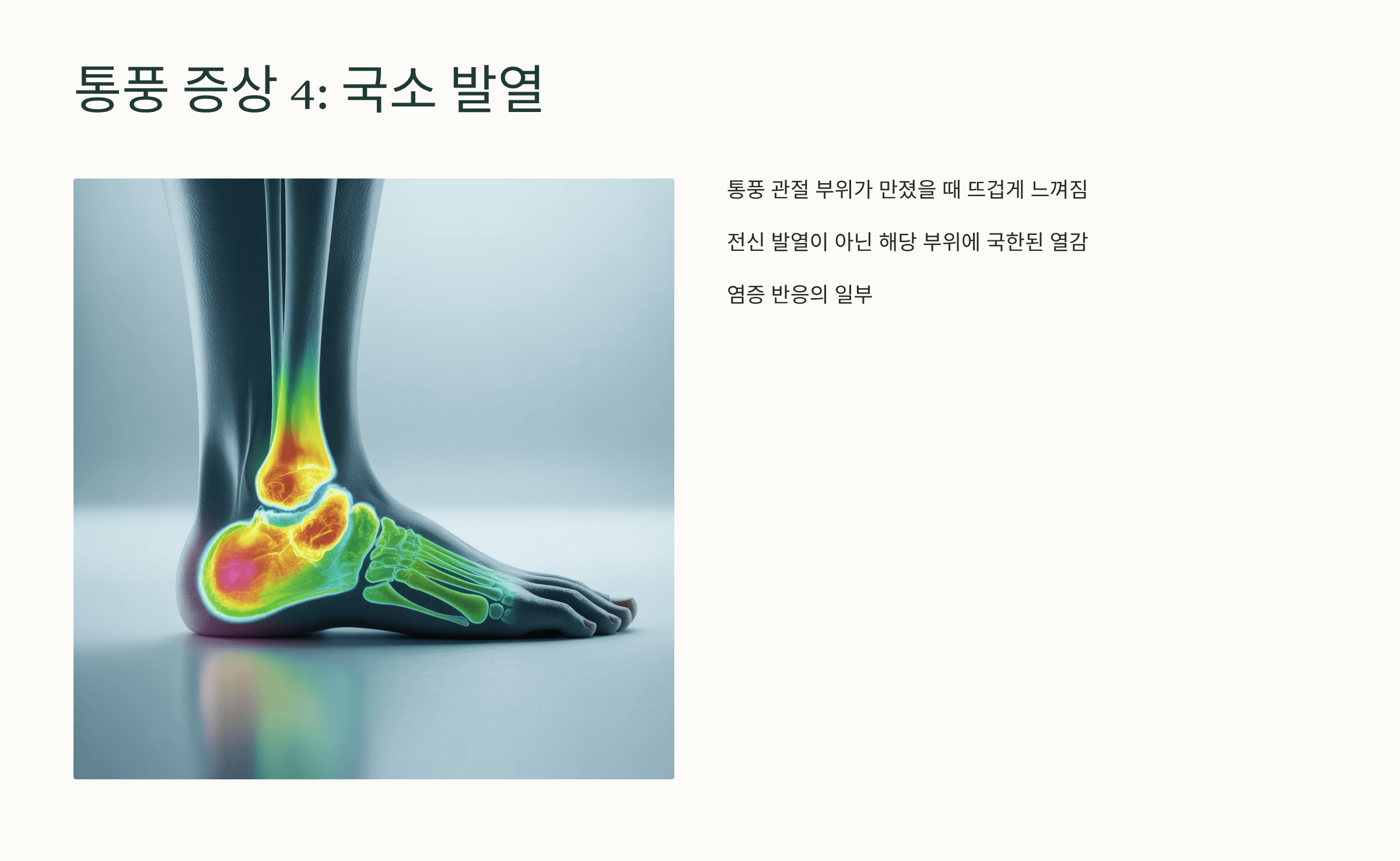 통풍 사진입니다.