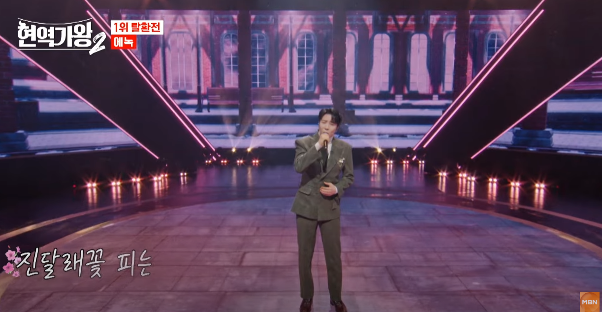 현역가왕2-투표순위