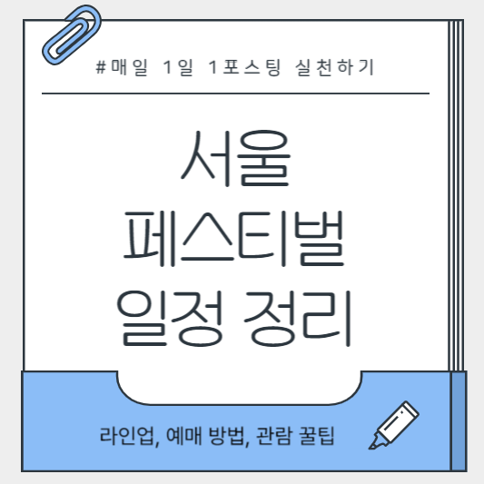 서울재즈페스티벌 야외 무대 풍경
