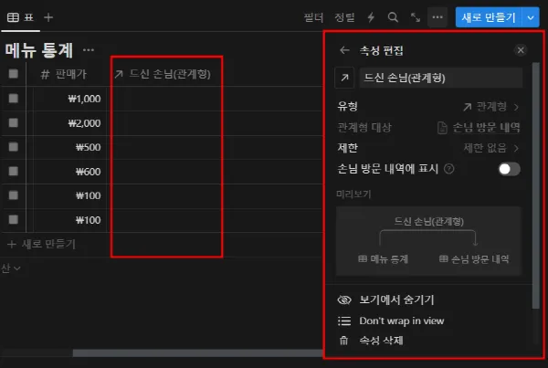 노션 관계형 속성 예시7