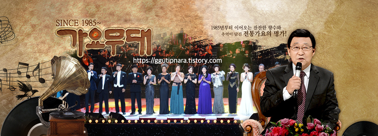 오늘 가요무대 출연진, 2025년 07월 07일 월요일 오늘의 실시간 tv시청 방법 1905회차 다시보기 방청신청 까지