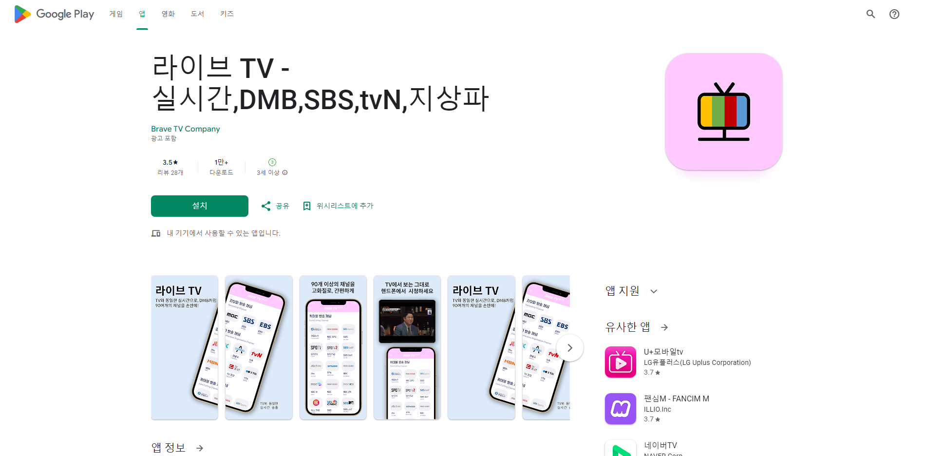 실시간 무료 티비 보기, tvN, JTBC, 지상파 DMB 방송 보기